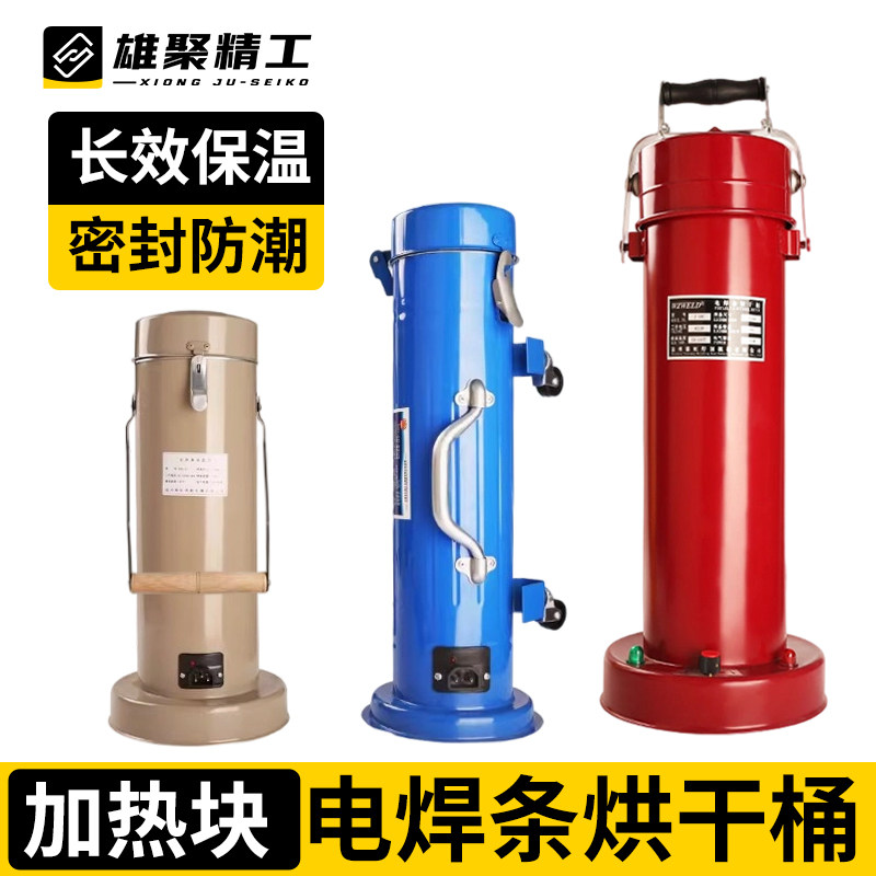 电焊条保温桶便携式220V加热焊条保温筒10KG烘干桶加热保温箱5KG