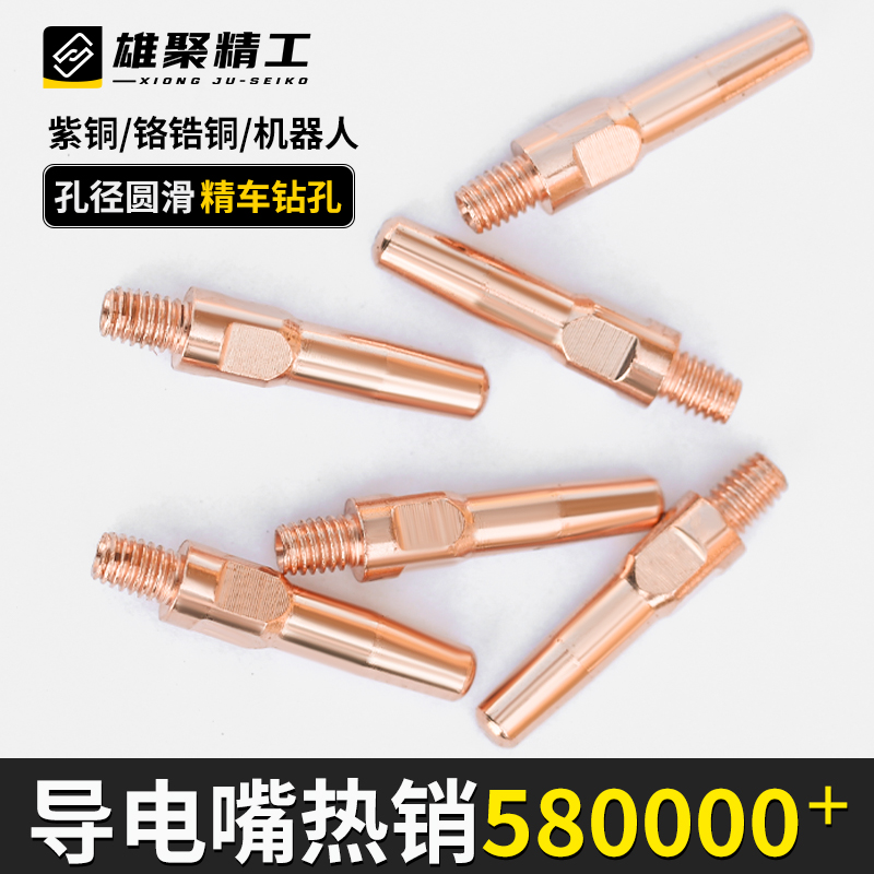 精车钻孔优质紫铜铬锆铜导电嘴
