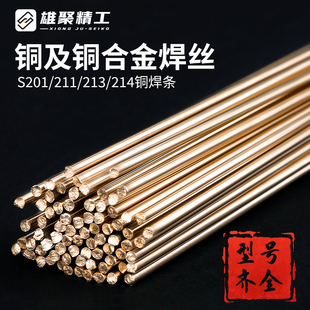 铜焊条S201紫铜焊条S213磷青铜S211硅青铜S214铝青铜氩弧直条焊丝