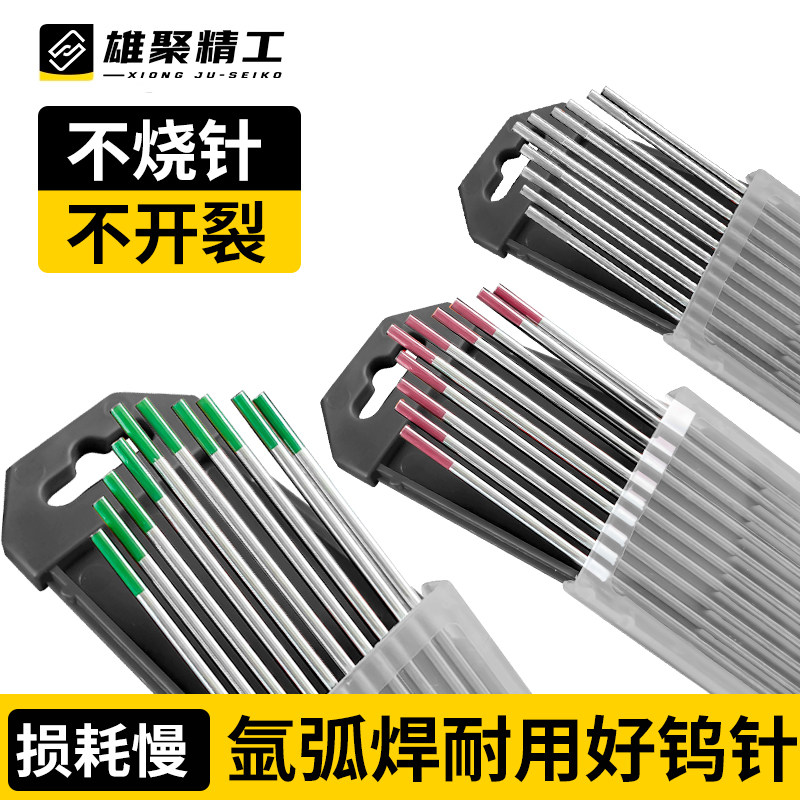 雄聚氩弧焊钨针不烧针不开裂