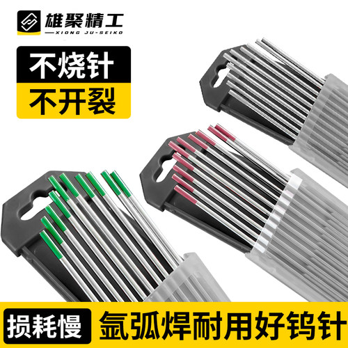 雄聚氩弧焊钨针不烧针不开裂