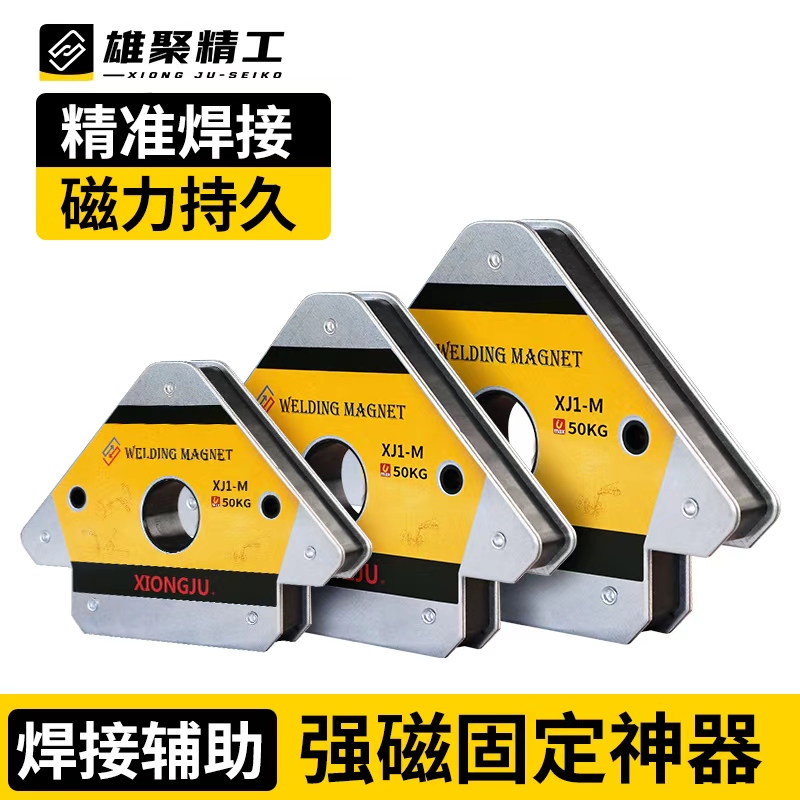 强磁焊接固定器电焊辅助神器