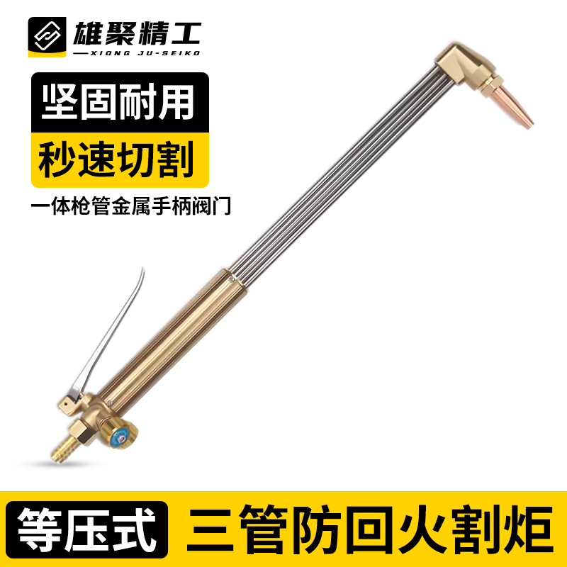 等压式割炬三管压板式200割枪大功率气割枪乙炔丙烷液化气氧割枪