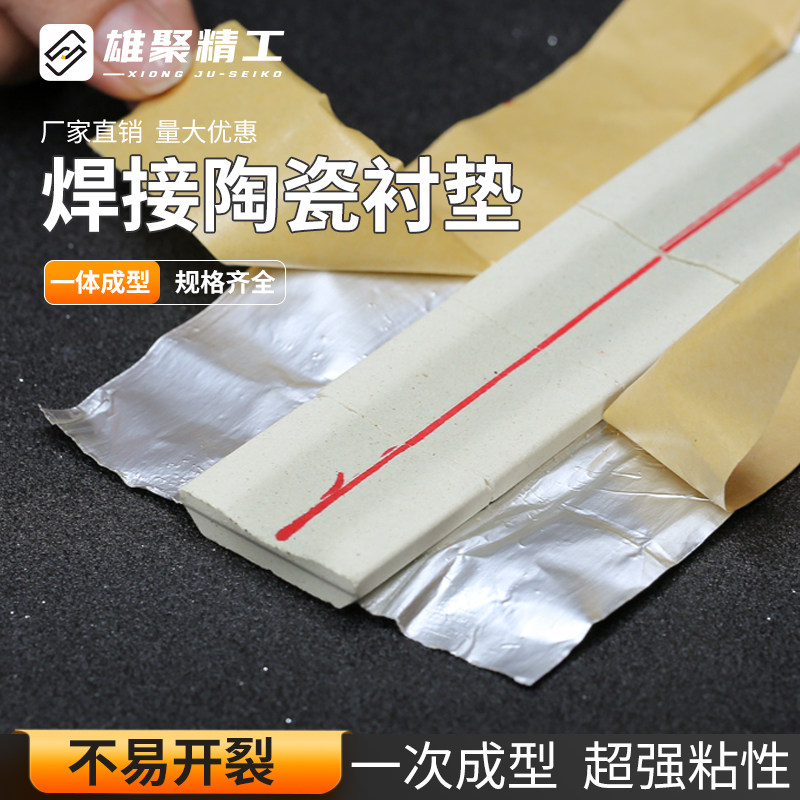 焊接用陶瓷衬垫平面直角圆柱垫片单面焊双面成型二保焊气保焊寸垫