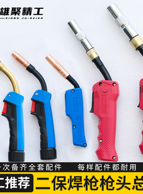气保焊枪头总成200A 350A 500A二氧化碳气保焊枪配件15AK弯管总成
