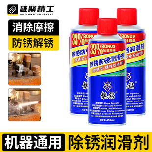 除锈剂金属快速清洗润滑剂螺丝栓松动剂不锈钢铁强力去铁锈多用