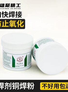 铜焊粉黄铜助焊剂焊接助焊粉空调冰箱焊接材料铜铁焊熔剂100g硼砂