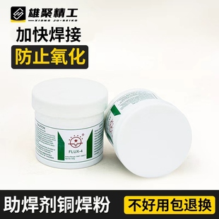 铜焊粉黄铜助焊剂焊接助焊粉空调冰箱焊接材料铜铁焊熔剂100g硼砂
