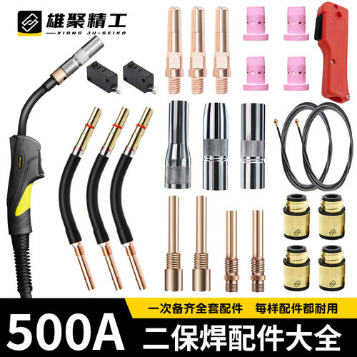 气保焊500A优质品质配件大全