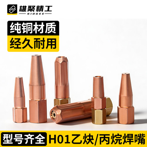 射吸式焊枪嘴H01-6/12焊嘴纯铜梅花丙烷液化气乙炔2L空调维修焊咀