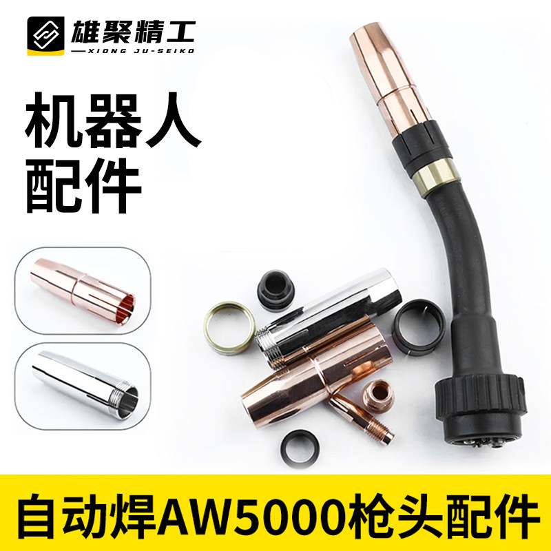 福尼斯AW5000机器人自动焊焊机焊枪配件连接杆导电嘴1.0保护嘴咀,五金/工具,其他电焊/切割设备,淘宝优惠券,粉丝福利购,淘宝优惠卷