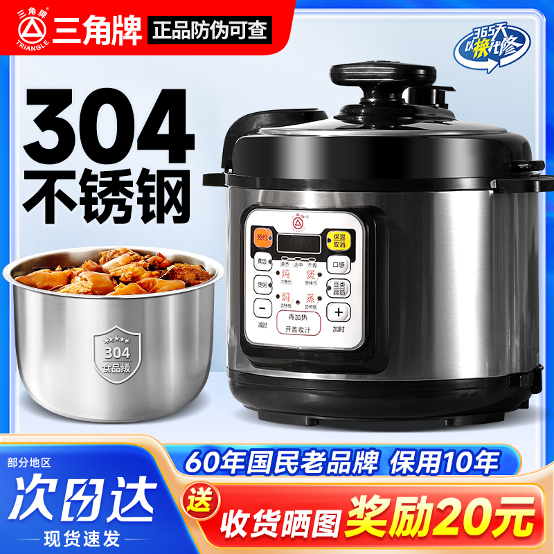 三角牌智能预约家用电压力锅