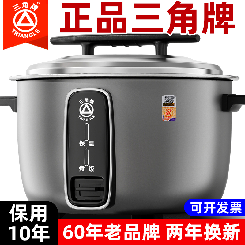三角牌商用大容量老式电饭煲