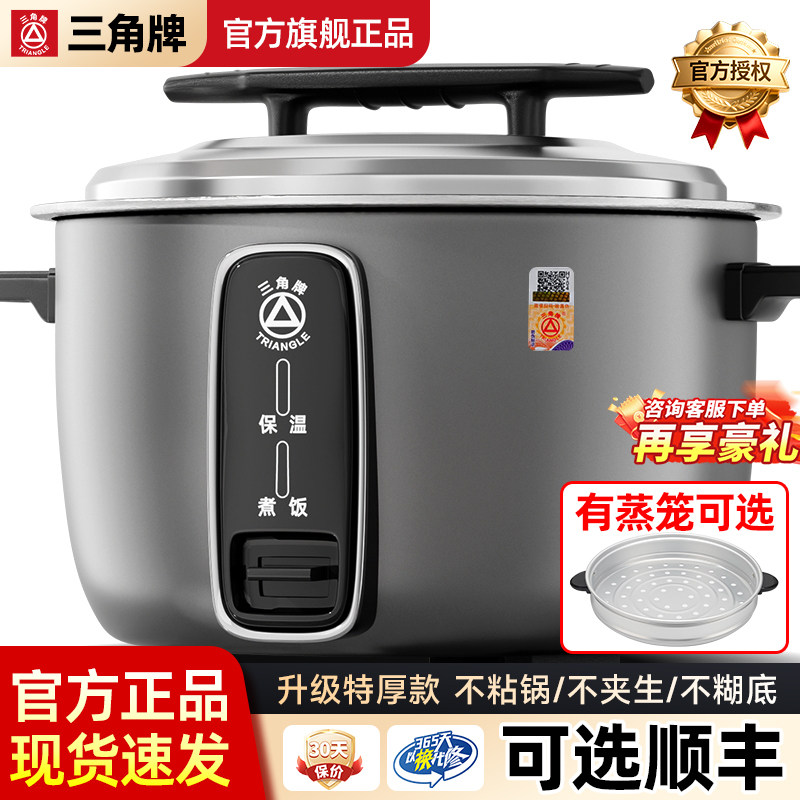 三角牌大容量电饭锅商用15-30人饭店酒店超大型10L食堂不粘电饭煲