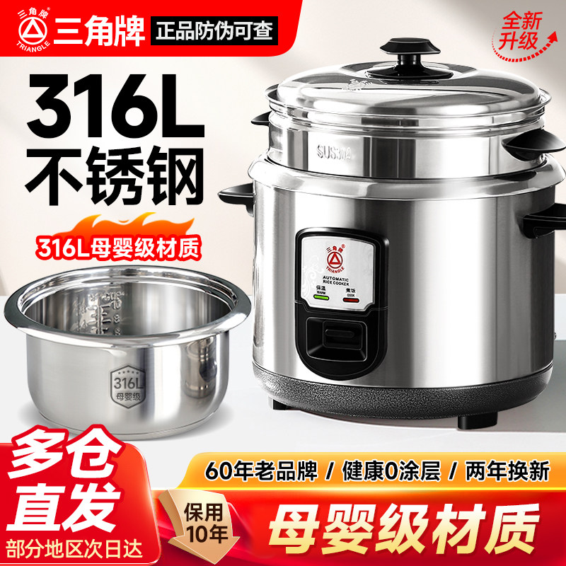 三角牌老式电饭锅家用2到3人小型2-6L蒸煮316不锈钢商用电饭煲