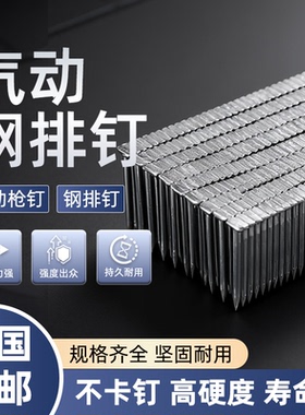 国标气动钢排钉气排钉木工钉ST18 ST25 ST32 ST38 ST50 ST57 ST64