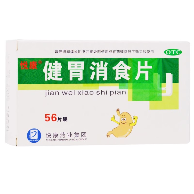 悦康 健胃消食片 0.8g*56片/盒