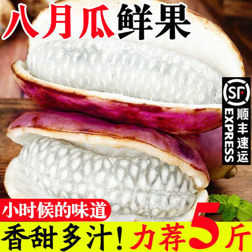 热卖！新鲜八月瓜顺丰包邮速发
