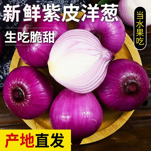 水果洋葱脆甜味生吃新鲜现挖蔬菜