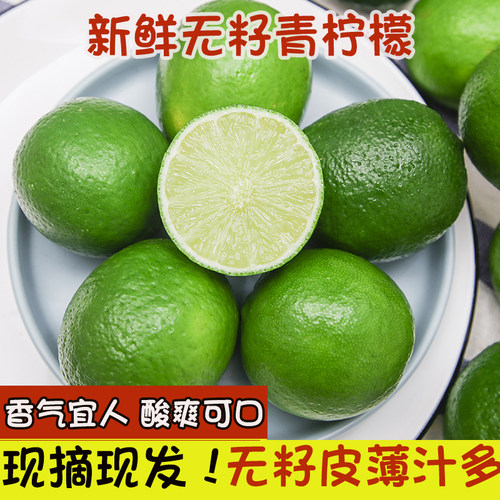 无籽青柠檬无籽清香皮薄多汁