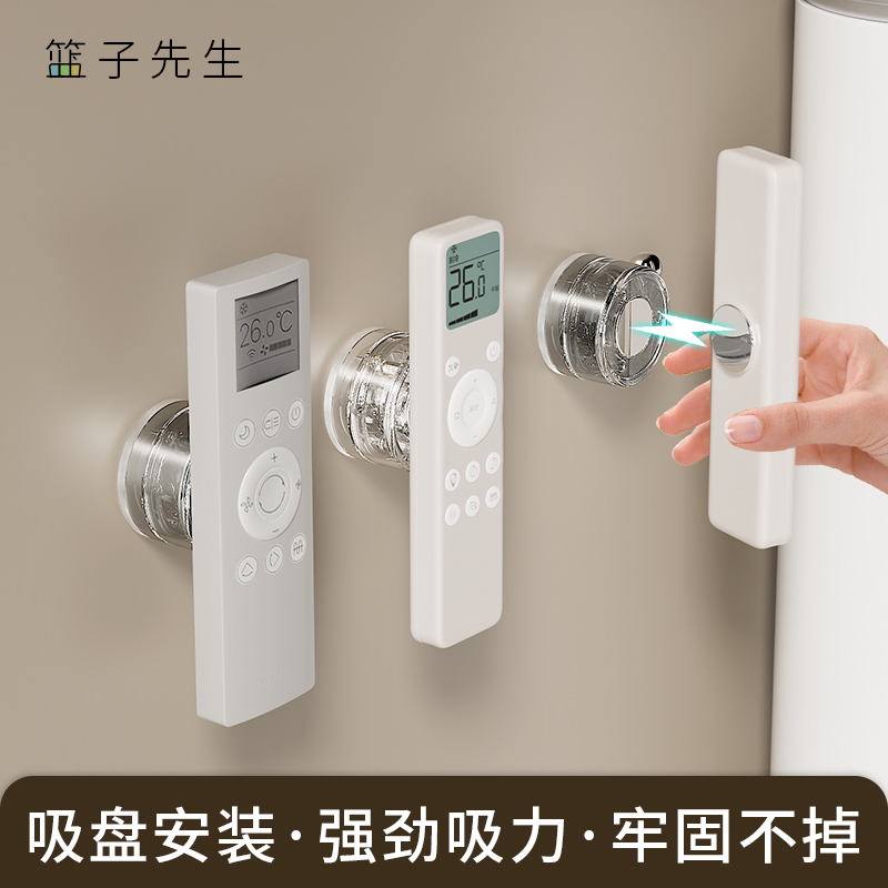 篮子先生吸盘磁吸遥控器挂钩