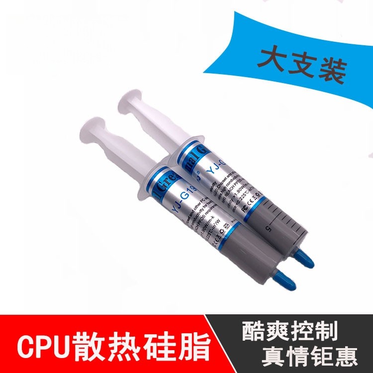 厂家直销大支针筒式散热硅脂通用显卡冷却电脑CPU导热膏散热硅胶