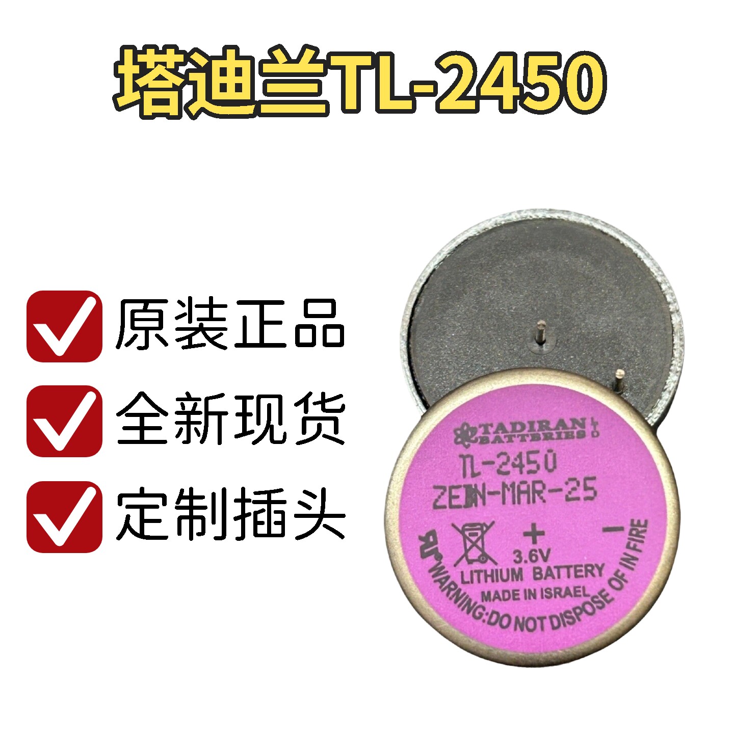 原装TL-24503.6V板卡电池