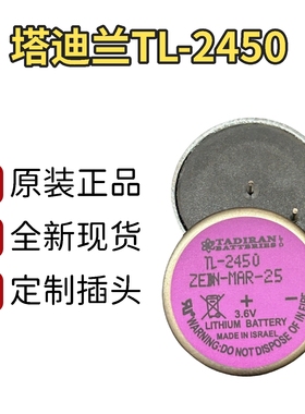 全新原装 塔迪兰TL-2450 THL-2450/P 3.6V IMB板卡 GDC板卡电池