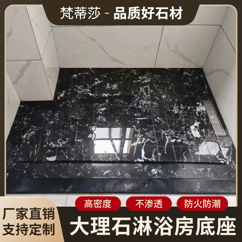 宝亦淋浴房底座工厂大理石定制