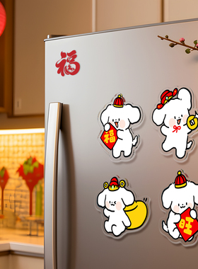 可爱小狗招财亚克力磁吸冰箱贴