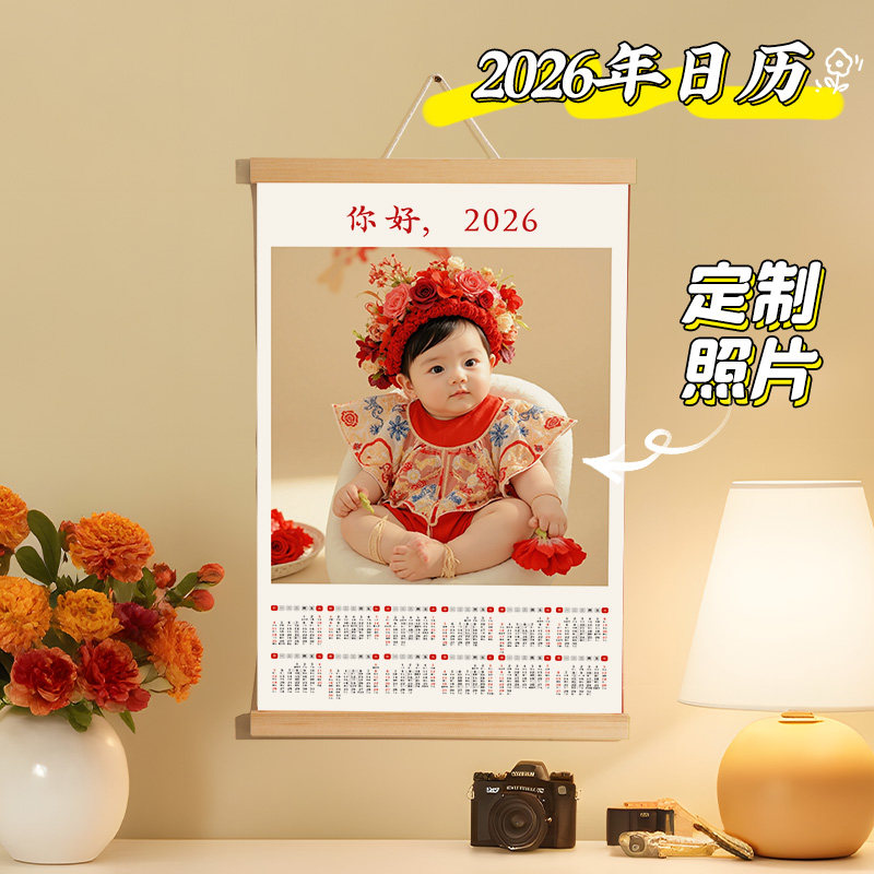 2026年挂历马年定制照片日历挂画客厅玄关挂图实木挂轴卧室墙贴画,家居饰品,现代装饰画,淘宝优惠券,粉丝福利购,淘宝优惠卷