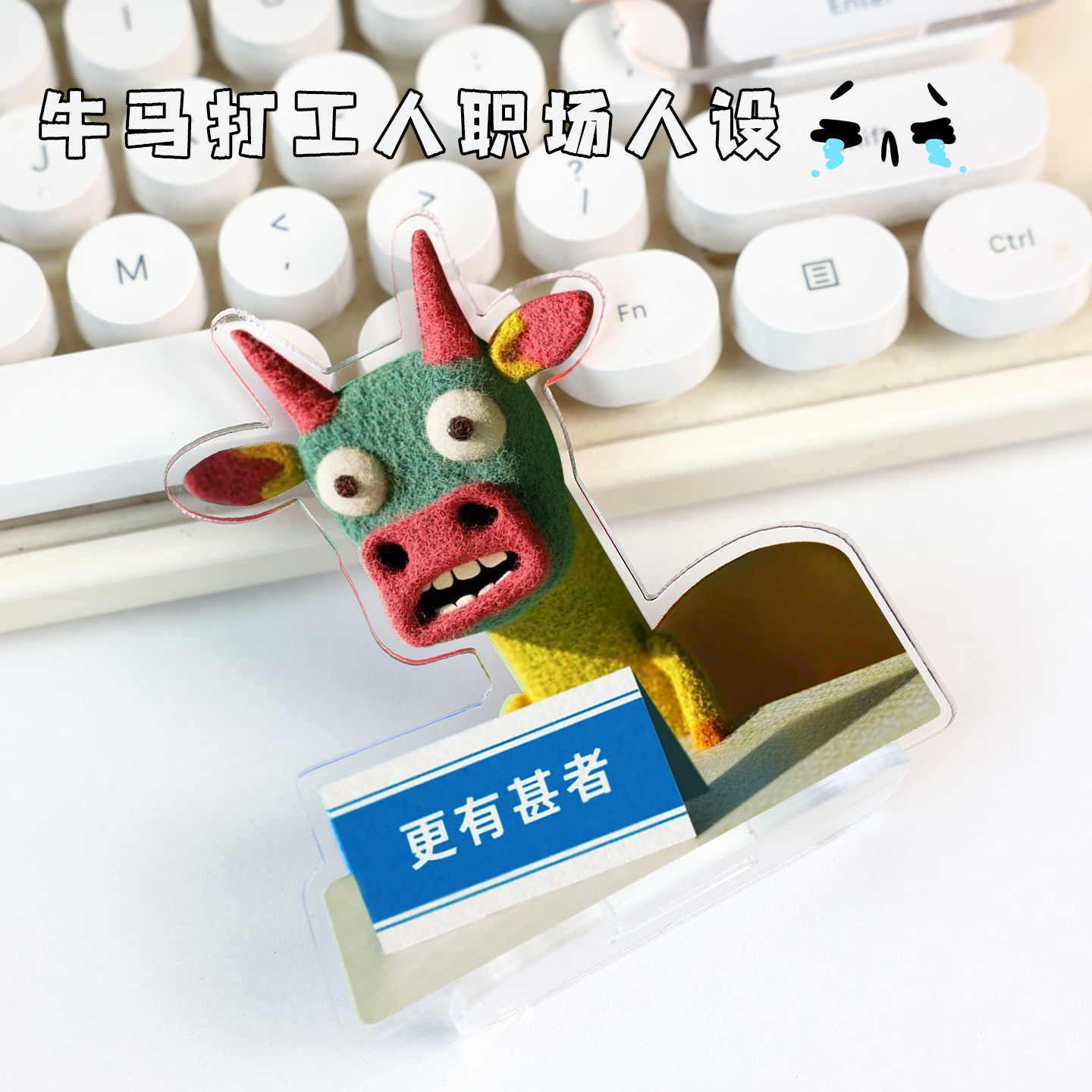 工位解压立牌稳定情绪神器莫生气