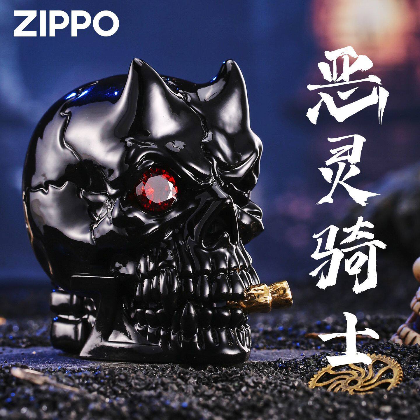 恶灵骑士Zippo芝宝防风煤油打火机重盔甲套壳送礼品宝石黄铜镀金