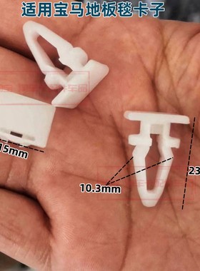 适用于宝马E65/6730li740il745li750I地板毯车门门槛压条卡子卡扣
