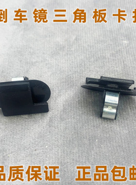 适用于宝骏560CN200S前门三角板倒车镜三角板卡扣三角板卡子
