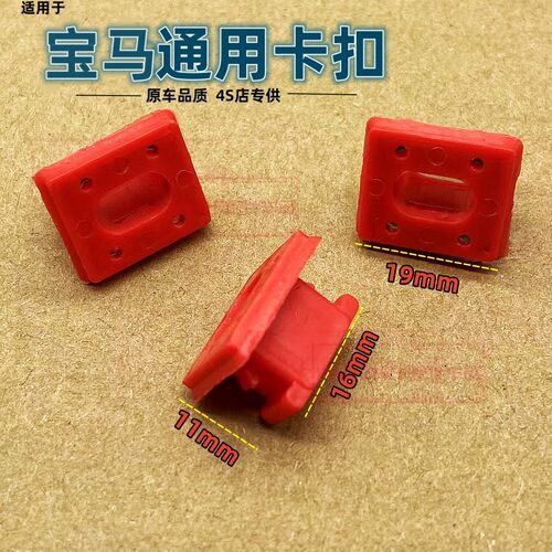 适用宝马3系7系E92E90 E46E36E65 E38仪表中控台桃木饰板卡扣卡子