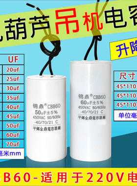 提升机电容器吊机电葫芦启动运行电容35uf40uf45uf50uf70uf家用