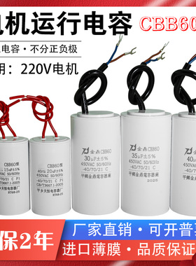 CBB60电机运行电容220V单相电机CD60启动电容水泵洗衣机电容大全