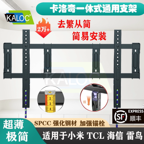 卡洛奇通用电视挂架超薄电视挂架