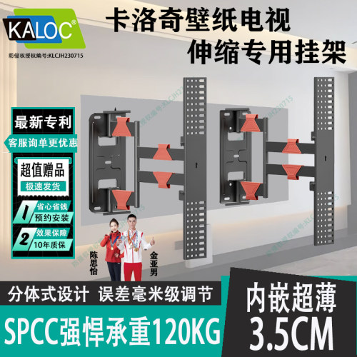 卡洛奇壁纸电视专用伸缩电视挂架