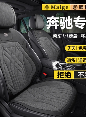 奔驰CAS汽车新亚麻坐垫E级GLC260座椅套E300L/GLBK/LS450专用座套