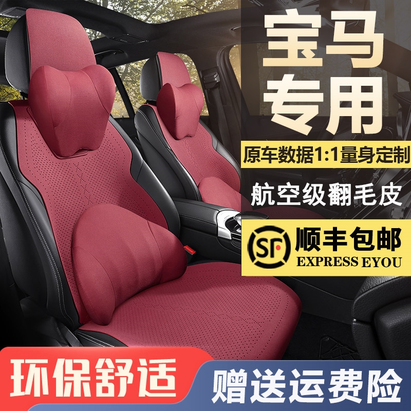 宝马专用四季通用透气