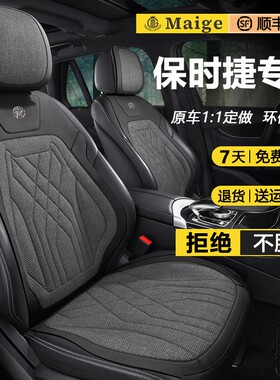 保时捷专用坐垫顺丰包邮透气