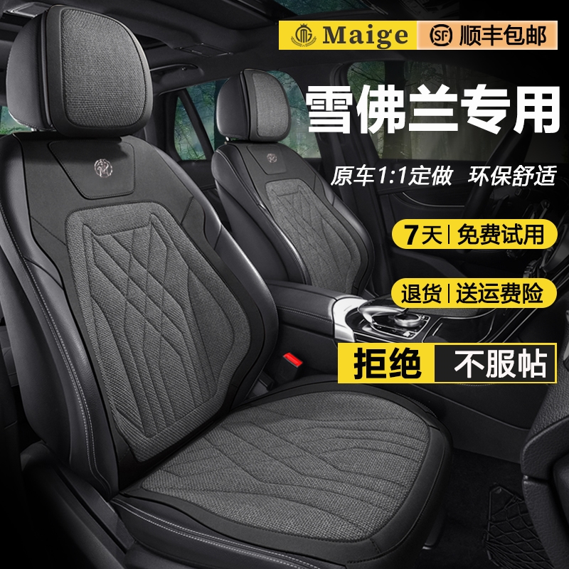 雪佛兰乐风爱唯欧汽车亚麻坐垫乐骋景程沃兰多科鲁泽四季通用座套