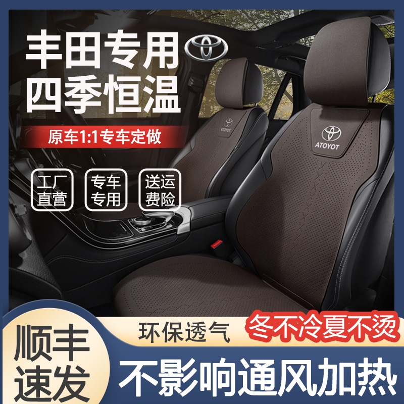 丰田YARisL致炫汽车翻毛皮坐垫致享RAV4座套荣放RV4轻奢新座椅套