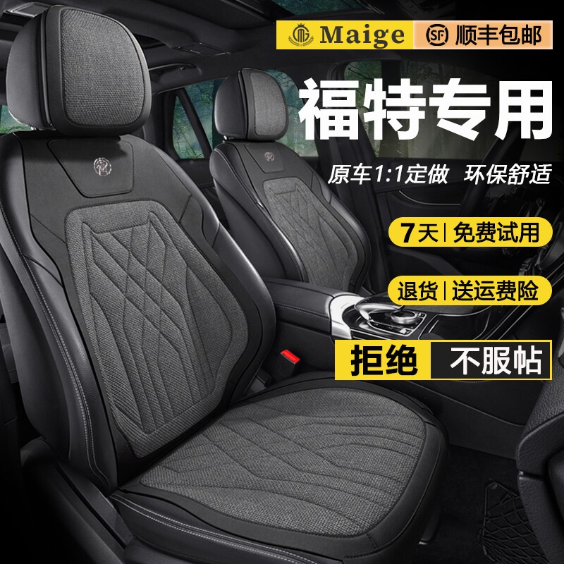 福特福克斯四季通用座椅套嘉年华两箱三箱汽车新亚麻坐垫锐界座套