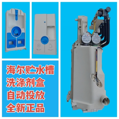 海尔投放盒贮水槽1111