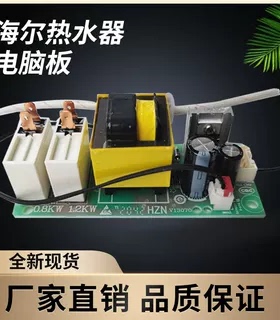 适用海尔热水器电源板主板0041800076/0041800102/0041800147通用
