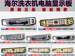 适用海尔波轮洗衣机电脑显示板0031800138/A/J/M/FA/JB/JQ/GD全新