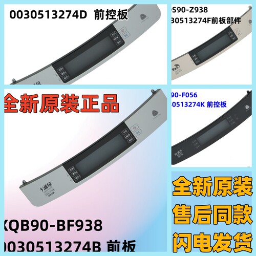 控制面板波轮洗衣机海尔显示板新